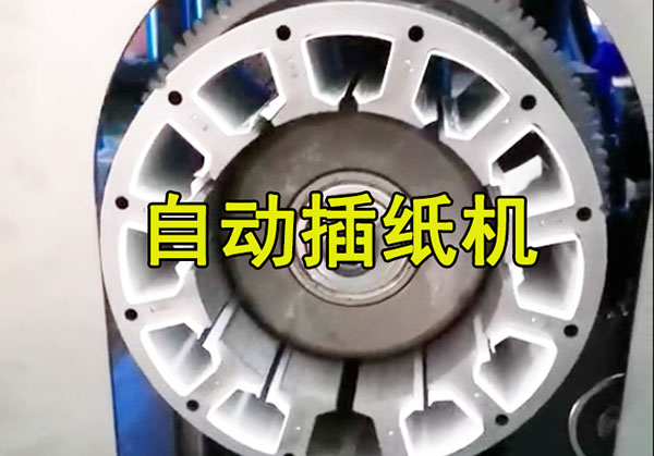 插紙機(jī)是干什么用的？自動(dòng)插紙機(jī)的生產(chǎn)工藝及特點(diǎn)是怎樣的